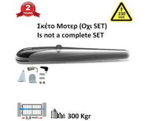 Μοτερ Μπρατσο Beninca BOB-30M Ανοιγομενης Αυλοπορτας  3mtr ως 300Kgr Σκέτο