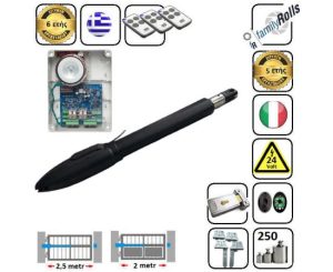 Μοτερ Μπρατσο Ανοιγομενης Αυλοπορτας Σετ 33 -2,5mtr ως 250Kgr VERO