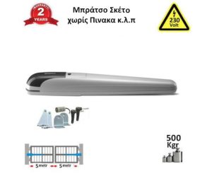 ΜΠΡΑΤΣΟ ΑΝΟΙΓΟΜΕΝΗΣ ΑΥΛΟΠΟΡΤΑΣ