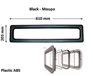 Φεγγίτης 610 * 203 mm τετραγωνος Οβαλ Μαυρος Σταθερός