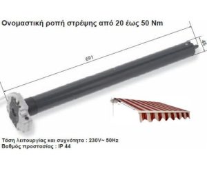 ASA Μοτερ Μανιβ Ασυρμ Τεντας 50Nm  90Kgr σε σωλήνα Φ50 & Φ60 & Φ70 & Φ78 με Λουκι 2249366-AW