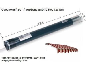 ASA Μοτερ Απλό 80Nm 140Kgr σε Σωλήνα Φ70 απλή & Φ78 & Φ85 με Λούκι 2252095-AW