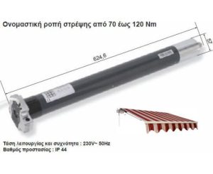 ASA Μοτερ Μανιβ 80Nm 140Kgr  2252094-AW