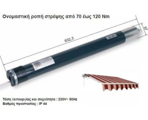 ASA Μοτερ Απλό 100Nm 170Kgr σε Σωλήνα Φ70 απλή & Φ78 & Φ85 με Λούκι 2253103-AW