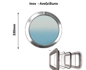 Φεγγίτης Inox  330 mm κύκλος  Σταθερός