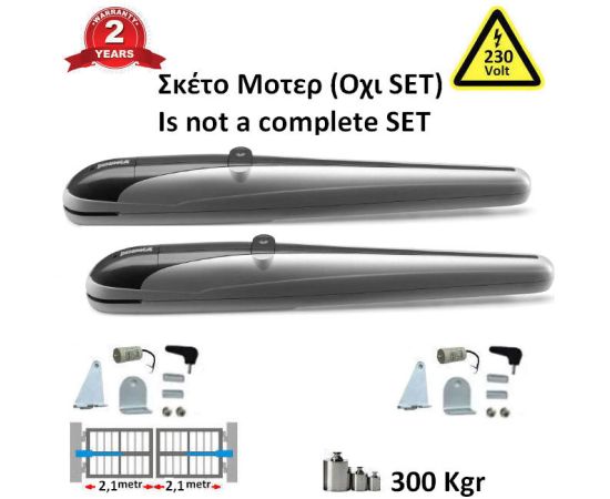 Μοτερ Μπρατσα Beninca BOB-21M Ανοιγομενης Αυλοπορτας 2,1+2,1mtr ως 300Kgr Σκέτα