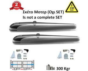 Μοτερ Μπρατσα  Beninca BOB-30M Ανοιγομενης Αυλοπορτας 3+3mtr ως 300Kgr Σκετα