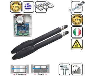 Μοτερ (2) Μπρατσα Ανοιγομενης 2 φυλλης  Αυλοπορτας Σετ 31 -2,5mtr ως 250Kgr (Φύλλο) VERO