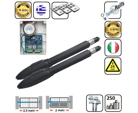 Μοτερ (2) Μπρατσα Ανοιγομενης 2 φυλλης Αυλοπορτας Σετ 31 -2,5mtr ως 250Kgr (Φύλλο) VERO