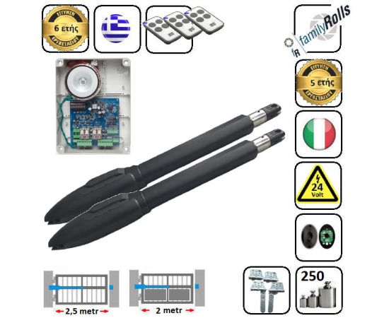 Μοτερ (2) Μπρατσα Ανοιγομενης 2 φυλλης Αυλοπορτας Σετ 32 -2,5mtr ως 250Kgr (Φύλλο) VERO