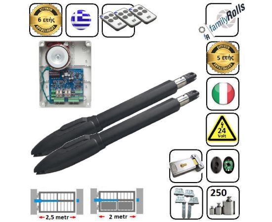 Μοτερ (2) Μπρατσα Ανοιγομενης 2 φυλλης Αυλοπορτας Σετ 33 -2,5mtr ως 250Kgr (Φύλλο) VERO