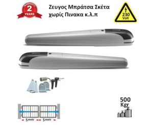 ΜΠΡΑΤΣΑ ΑΝΟΙΓΟΜΕΝΗΣ ΑΥΛΟΠΟΡΤΑΣ