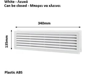 Γρύλια εξαερισμού 340 * 135 mm  Ανοιγοκλειόμενη Λευκή