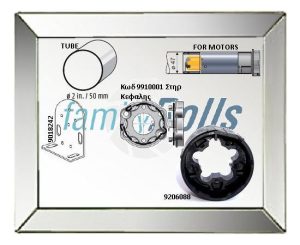 Σετ Ανταπτορες Somfy Φ45 σε Φ 50 mm Σωλήνα