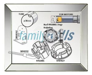 Σετ Ανταπτορες Somfy Φ45 σε Φ 70 mm Σωλήνα Λούκι