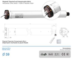 Μοτερ Ασύρματα Τεντας 120Nm 210Kgr 9Rpm Φ59mm