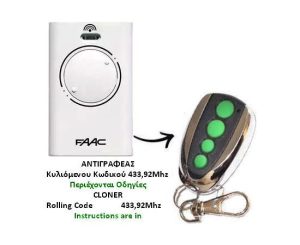FAAC-SLH-433 Κοντρολ Αντιγραφεας