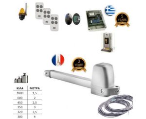 Μπράτσο JL-PSR-SET-143 ανοιγόμενης Πορτας ως 4 μετρα Συνδιασμός Πινακα μπράτσων (σετ)