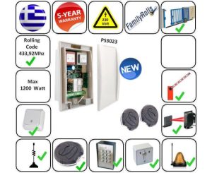 Πίνακας PS3026-SET2 για Συρόμενη Αυλόπορτα