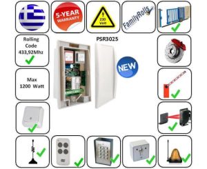 Πίνακας PS3026 Συρόμενης - Γκαραζοπορτας