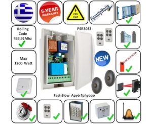Πίνακας PSR3035-SET3 Συρόμενης - Γκαραζοπορτας