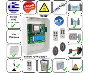 PSR3114-SET3 Πίνακας Ελέγχου για Συρόμ ή Ανοιγ Αυλόπορτα (2 φύλλη)