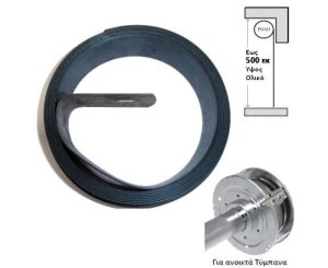 Ελατηριο 500 εκ για Ανοικτό Τύμπανο Γκαραζόπορτας Ως 500 Ολικο Υψος με κεντρικό μοτερ